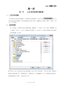 Auto cad 自学教程1