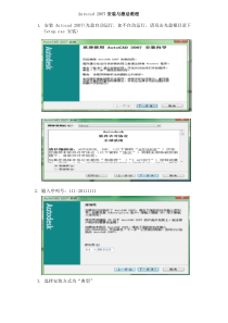 Autocad 2007安装与激活教程