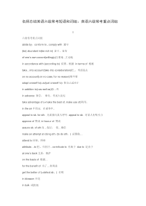 改革后最新英语六级常考短语和词组