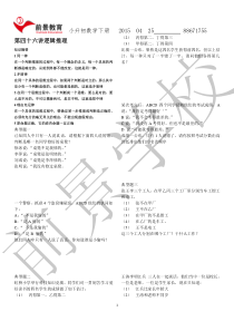 小升初数学第四十九讲逻辑推理(一)