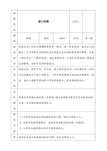 长春版小学心理健康教育四年级教案