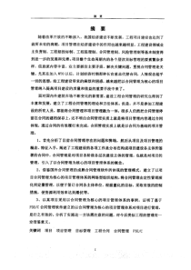 基于p3e的以合同管理为核心的项目管理体系的探索