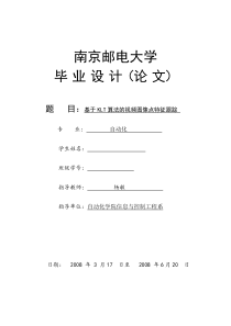 毕业设计 基于KLT算法的视频图像点特征跟踪