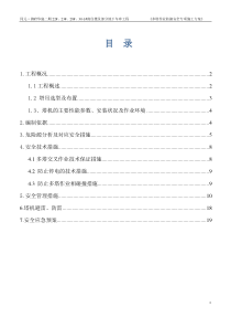 多塔作业防碰撞安全专项施工方案