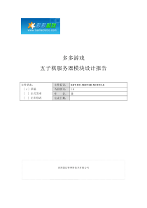 多多五子棋游戏服务器模块设计