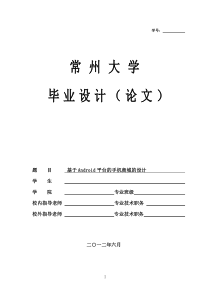 毕业设计(论文)基于Android平台的手机商城的设计