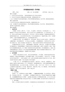 《李商隐诗两首》导学案 含答案