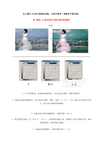 史上最牛PS技巧美图全攻略