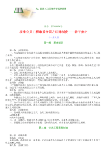 澳门公共工程承揽合同之法律制度(第7499M号)(1)