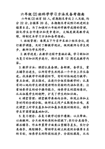 六年级科学备考方案