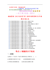 超级资源(共21套227页)2019高考资料(13年真题)分类汇总