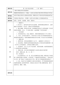 六年级美术下册教案(最新湖南美术出版社)