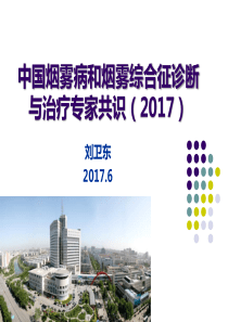 中国烟雾病诊断和治疗专家共识2017