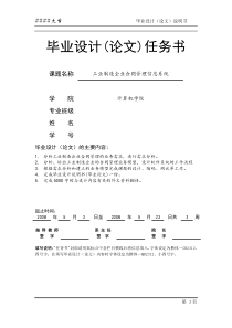 工业制造企业合同管理系统