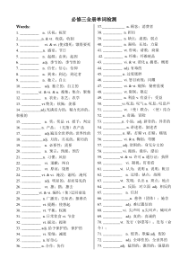 英语必修三单词检测