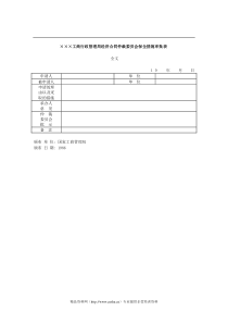 工商行政管理局经济合同仲裁委员会保全措施审批表