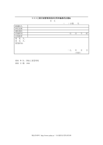 工商行政管理局经济合同仲裁委员会通知