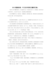 2013最新标准：中文名字的英文翻译方案