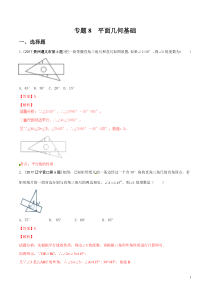 专题08-平面几何基础(教师版)----共9页