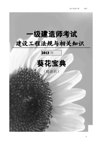 XXXX年陈印法规葵花宝典去水印打印版内部版