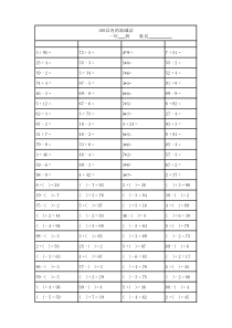 小学一年级100以内加减乘法口算题卡15套1500道