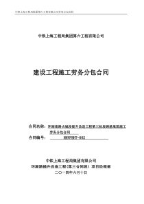 环湖南路古城段提升改造工程第三标段路基填筑施工劳务分包合同(最终版)