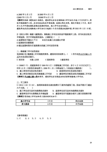 XXXX年陈印法规面授精讲讲义-葵花宝典(下)