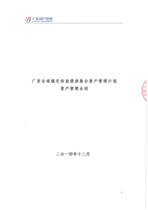 广发全球BX10资产管理合同（PDF40页）