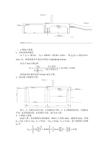 水工建筑物改进阻力系数法