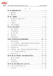 瓜州至锁阳遗址景区公路改建工程第11合同段总体施组