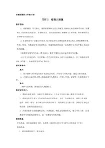 苏教版语文三年级下册习作2教学设计