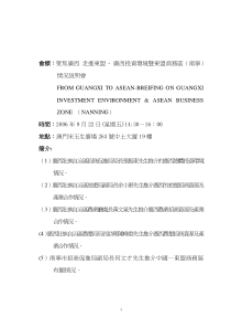 广西代表团与重庆部分民营企业家座谈会工作方案