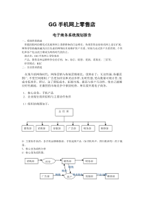 电子商务系统规划报告