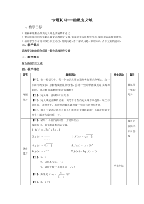 专题复习——函数定义域教学设计