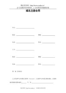 域名注册合同