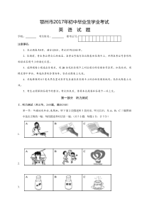 湖北省鄂州市2017年中考英语试题