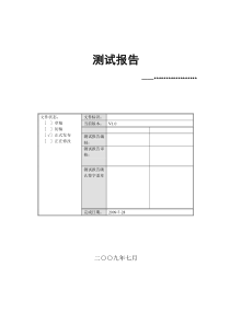 软件测试报告(模版)