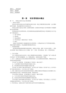 建筑合同管理 模块六 财务管理