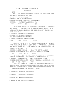 (用2018)第三课文化的多样性与文化传播练习题