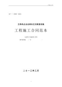 生物岛企业总部社区及配套设施工程施工总承包施工合同