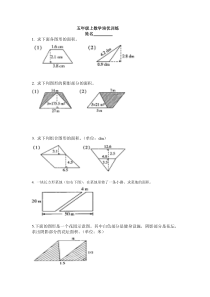 五年级上数学培优训练(组合图形面积1)