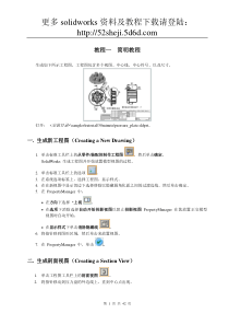 SolidWorks-工程图教程