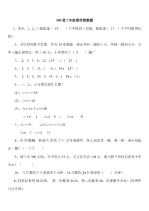 二年级下册数学思维能力100道奥数题