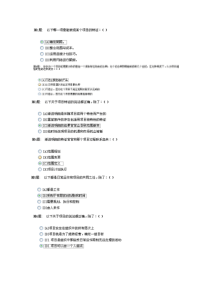 XXXX形成性考核--经济法律基础《工商管理》亲测90分以上