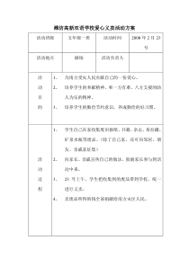 爱心义卖活动方案 五年级