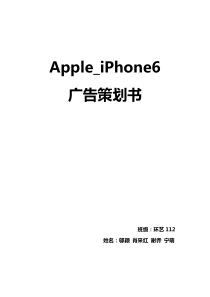 AppleiPhone广告策划书DOC