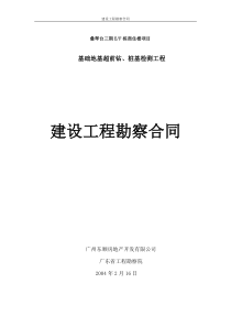 基础地基超前钻、桩合同基检测