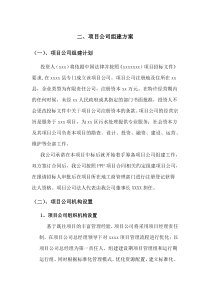 PPP项目公司组建方案