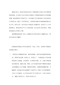 “网络的发展对文学利大于弊”四辩总结