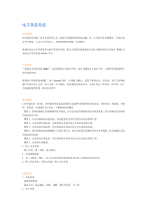 电子商务系统解决方案(1)